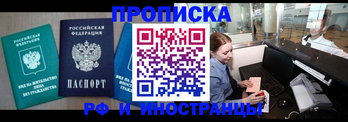 прописка законно в Рузаевке