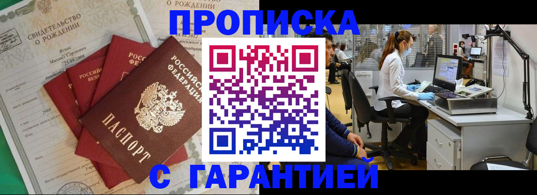 прописка ребенка в Рузаевке