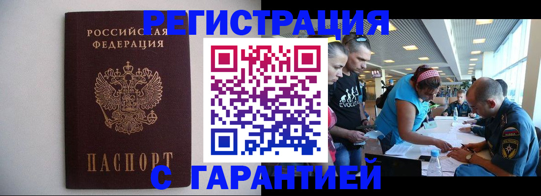 временная регистрация гарантия в Рузаевке